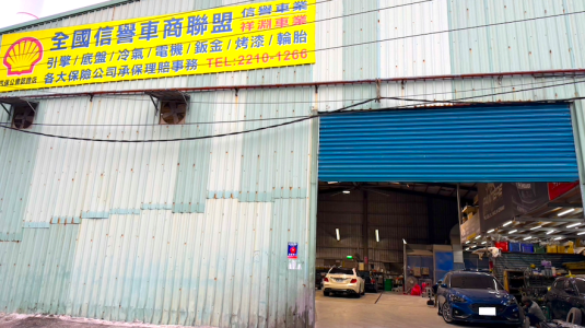 新北市 新店區 新北市新店推薦信譽汽車修護廠 車勢